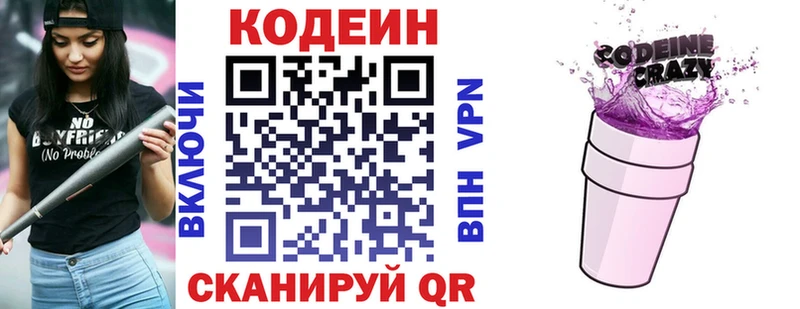 Кодеиновый сироп Lean Purple Drank  Тотьма 